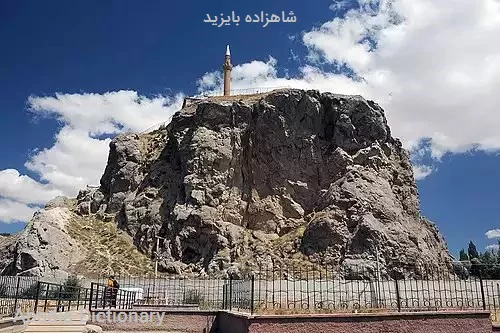 شاهزاده بایزید